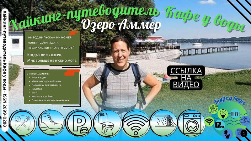 Откройте для себя 