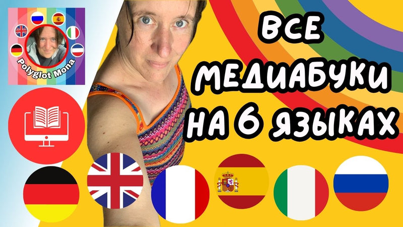Все Медиабуки